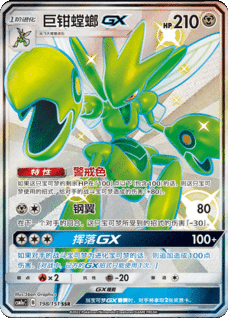 Scizor GX