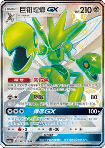 Scizor GX