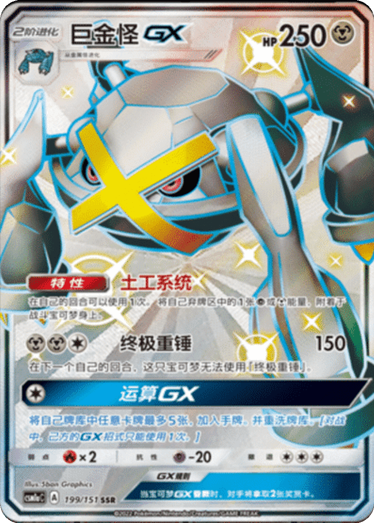 Metagross GX