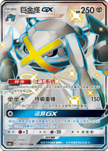 Metagross GX