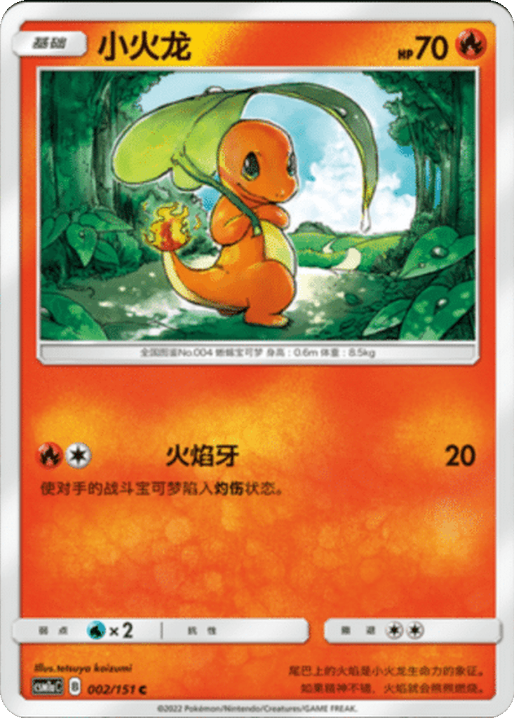 Charmander
