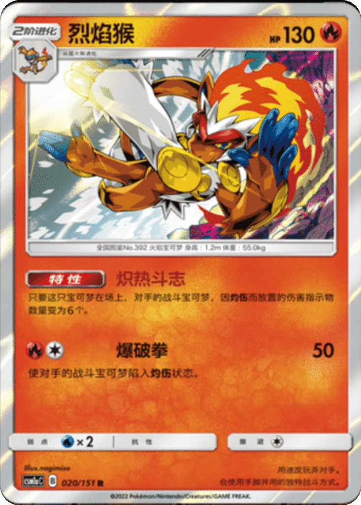 Infernape