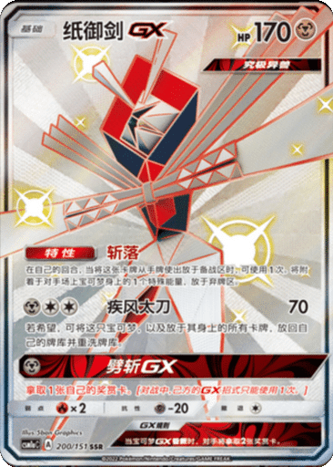 Kartana GX