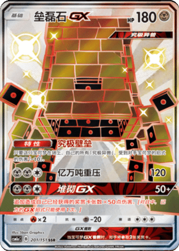 Stakataka GX