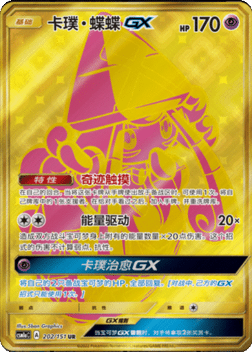Tapu Lele GX