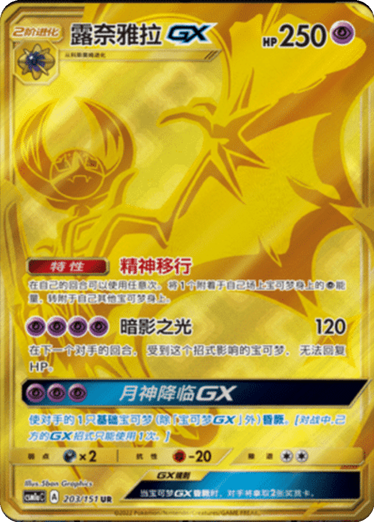 Lunala GX