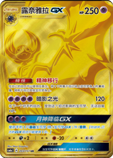 Lunala GX