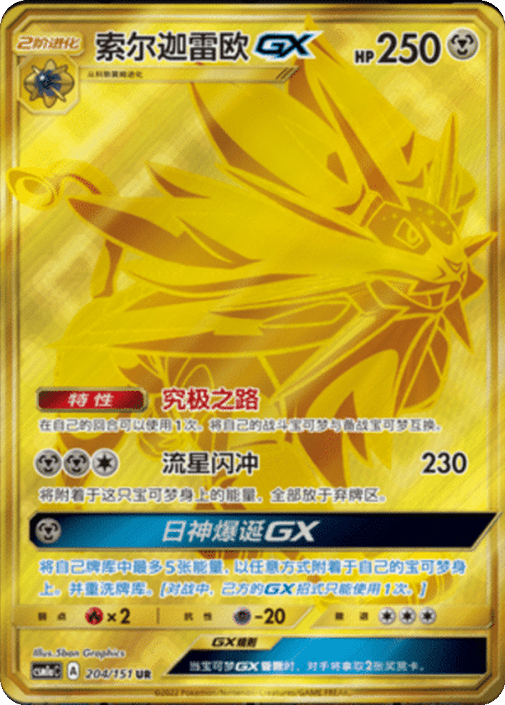 Solgaleo GX
