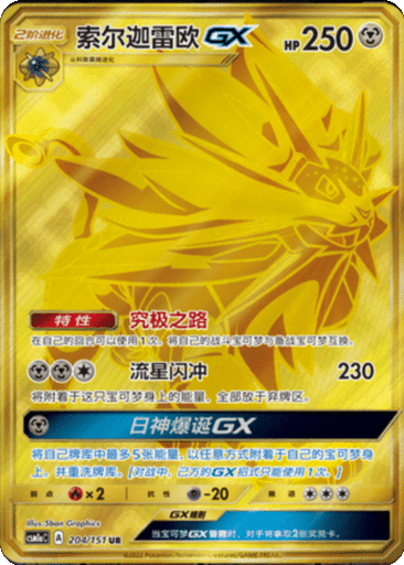 Solgaleo GX