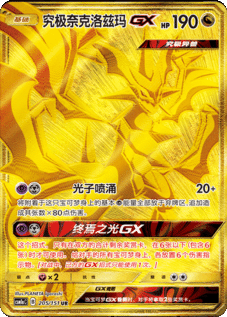 Ultra Necrozma GX