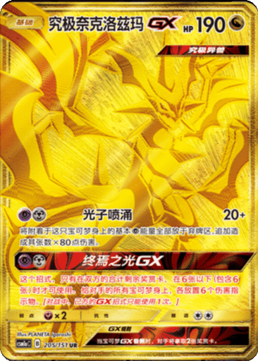 Ultra Necrozma GX