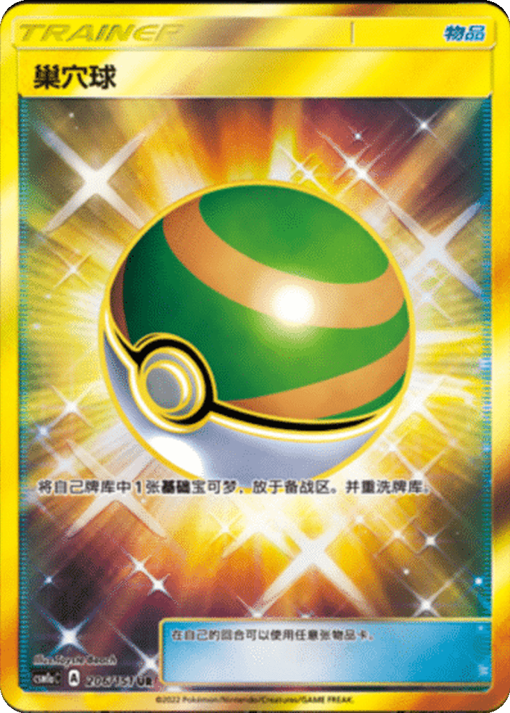 Nest Ball