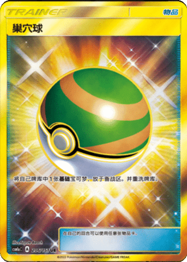 Nest Ball