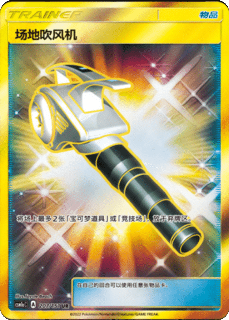 Field Blower