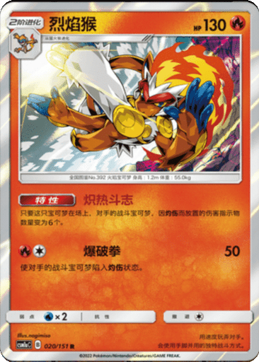 Infernape