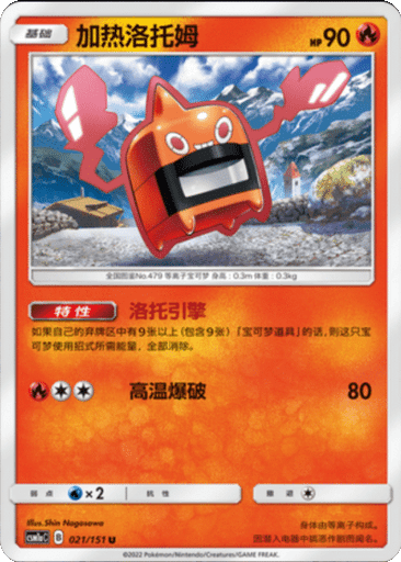 Heat Rotom