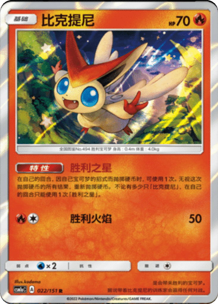 Victini