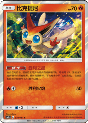 Victini