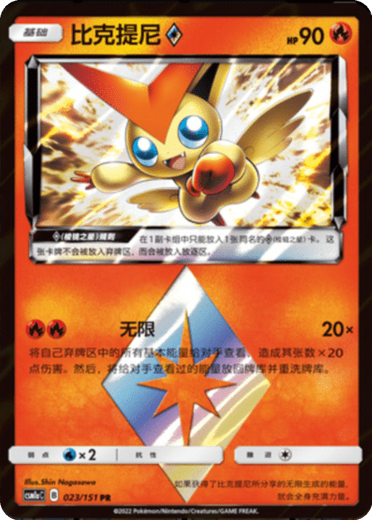 VictiniPrism Star