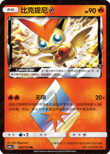 VictiniPrism Star