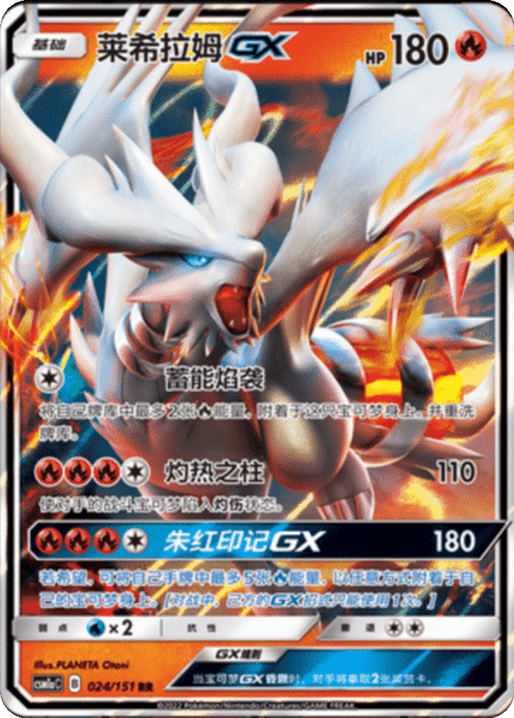 Reshiram GX