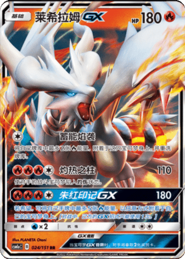 Reshiram GX