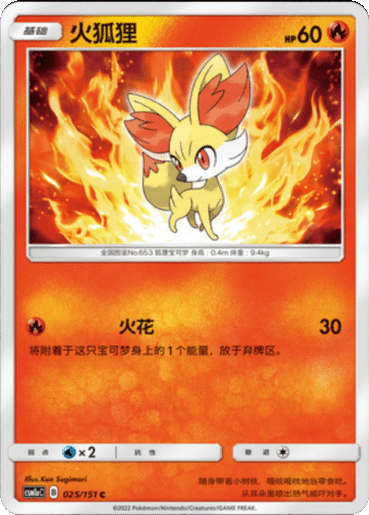 Fennekin