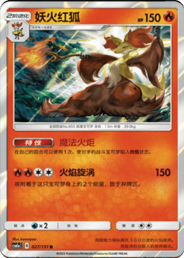 Delphox