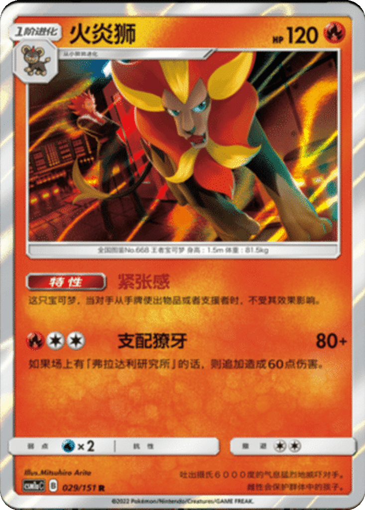 Pyroar