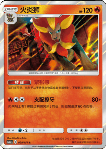 Pyroar