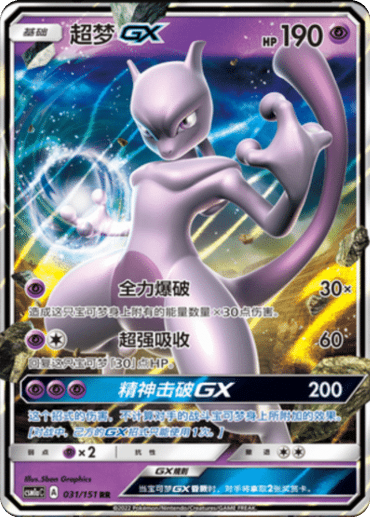 Mewtwo GX