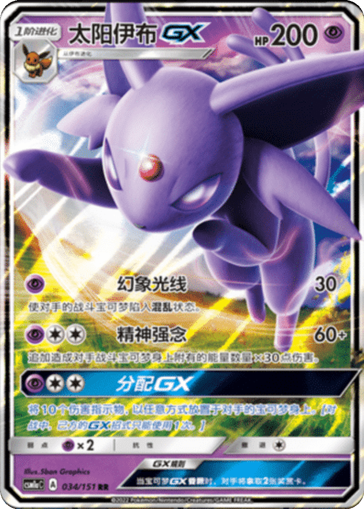 Espeon GX