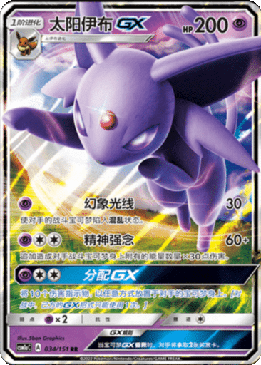 Espeon GX