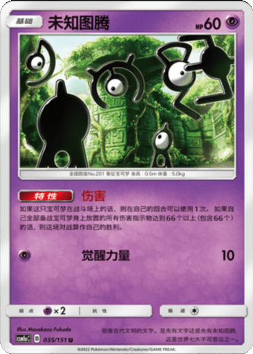 Unown