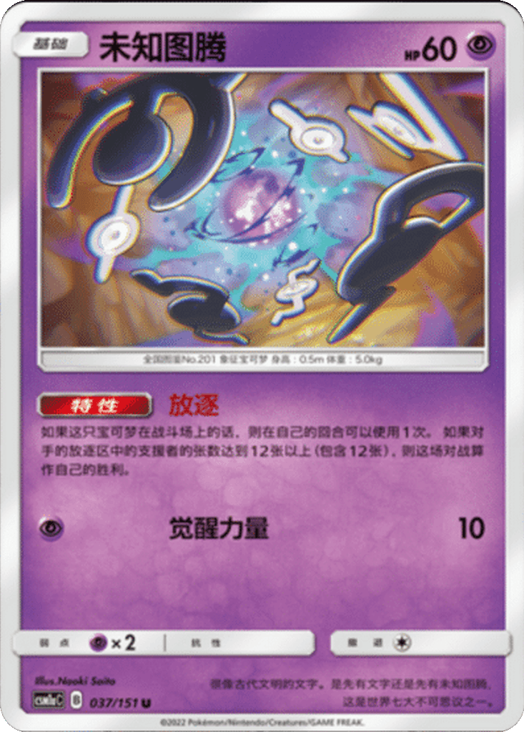 Unown