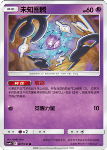 Unown