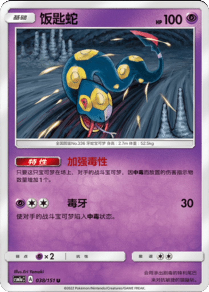 Seviper