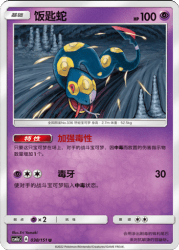 Seviper