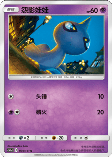 Shuppet