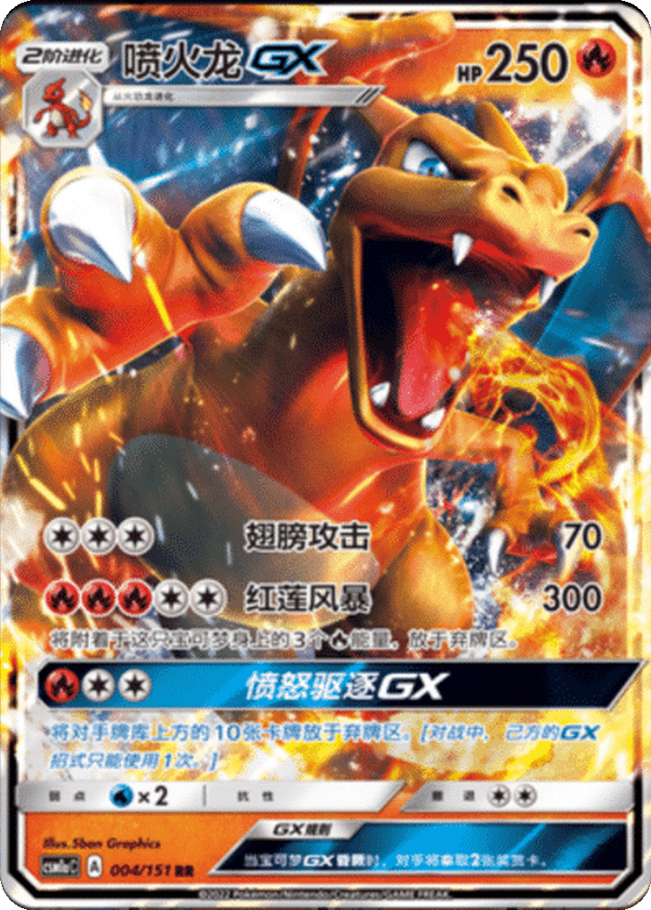 Charizard GX