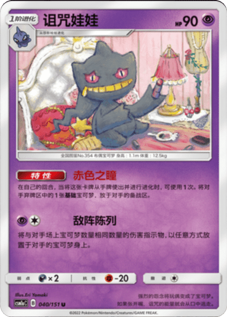 Banette