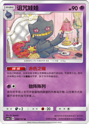 Banette