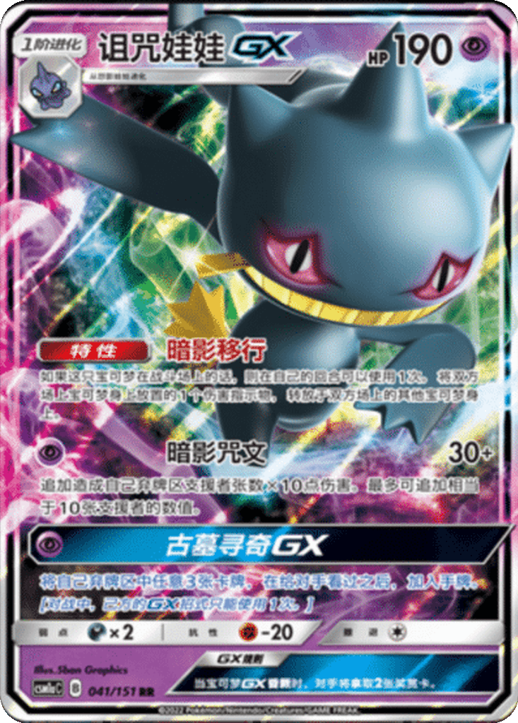Banette GX