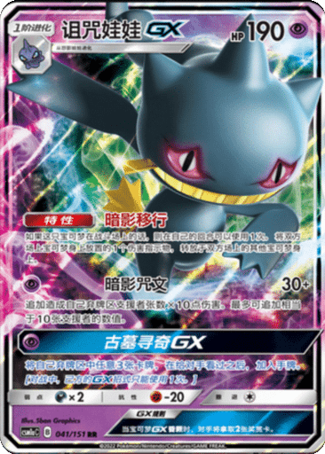 Banette GX