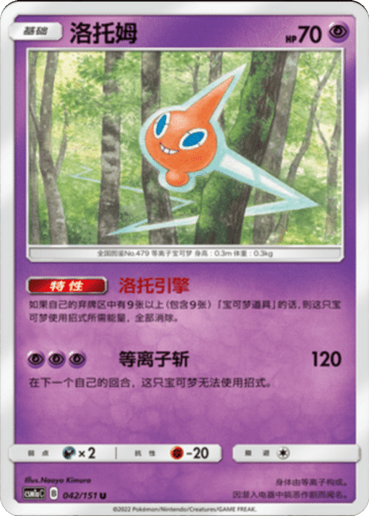 Rotom