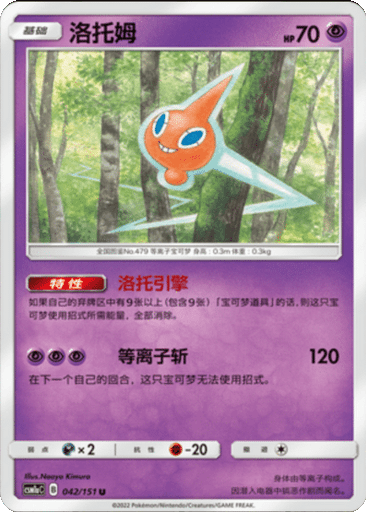 Rotom