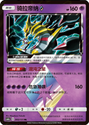 GiratinaPrism Star
