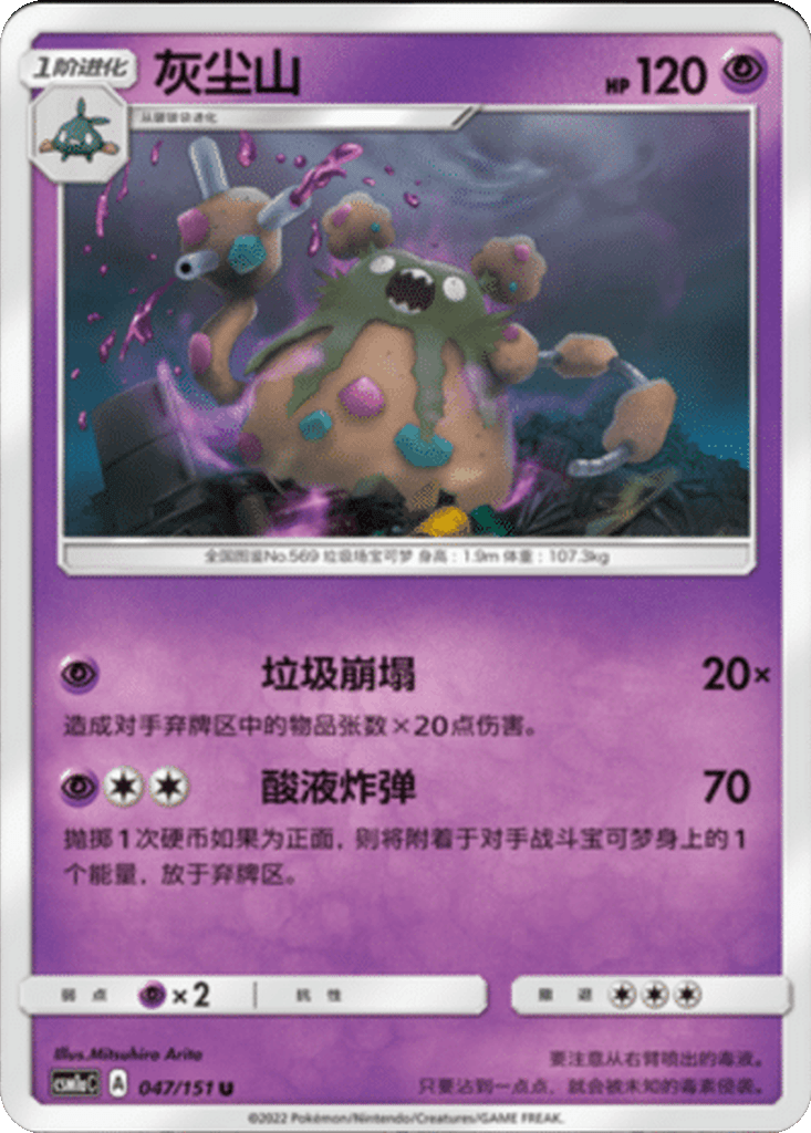 Garbodor