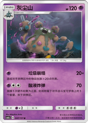 Garbodor