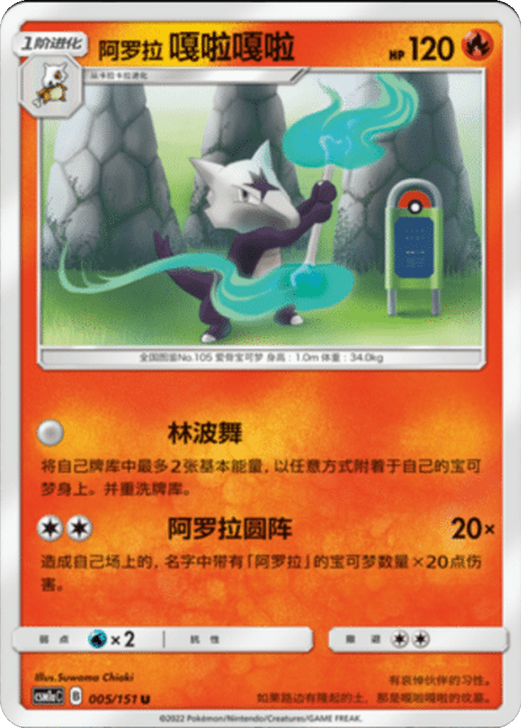 Alolan Marowak
